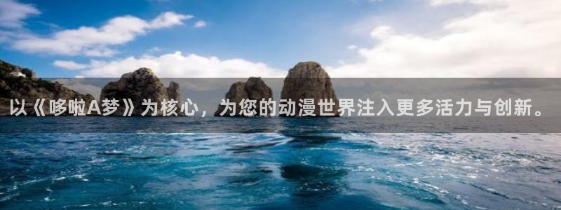 www.囧次元：以《哆啦A梦》为核心，为您的动漫世界注入更多活力与创新。